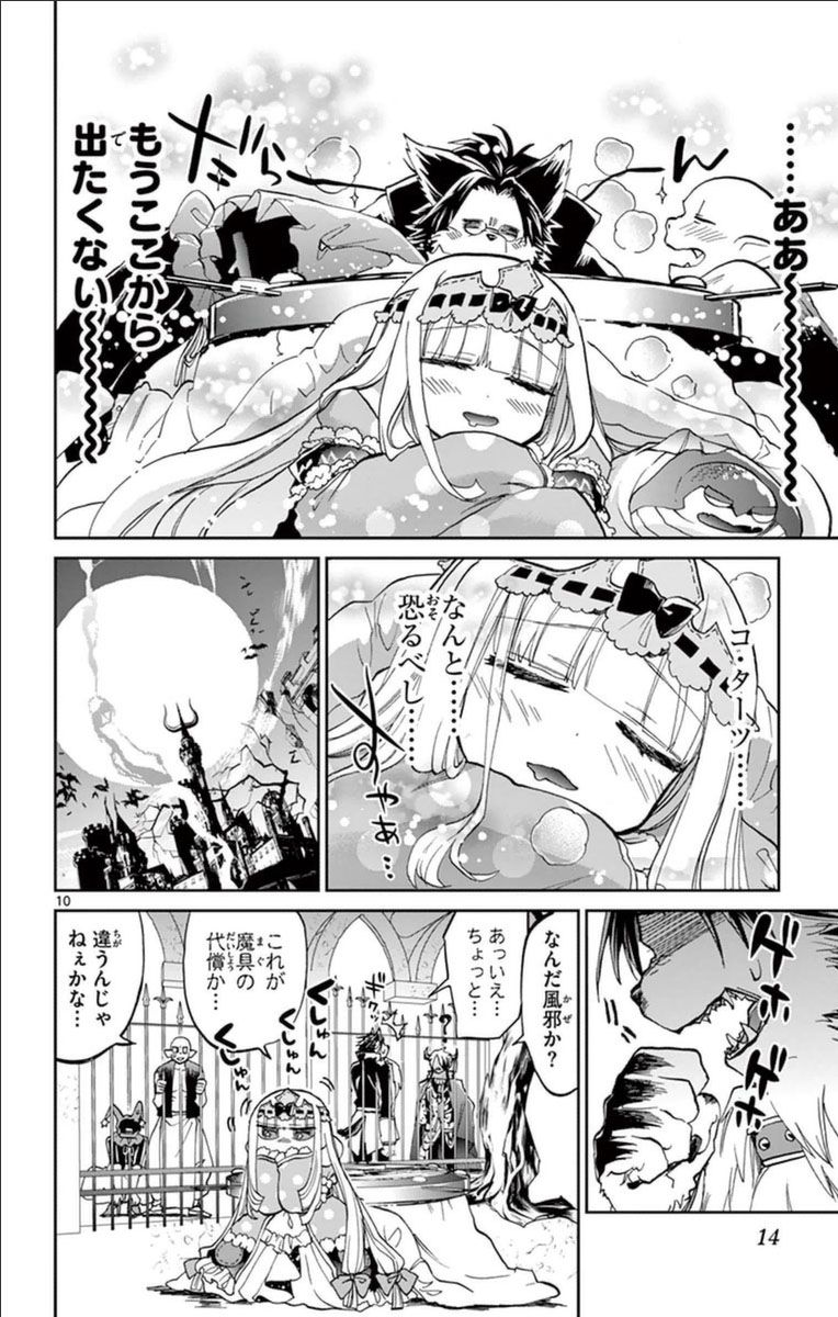 魔王城でおやすみ - raw - 第27話 - https://jpee.aabb.to/JPEE/4253/bpcxnr0asdt.jpg