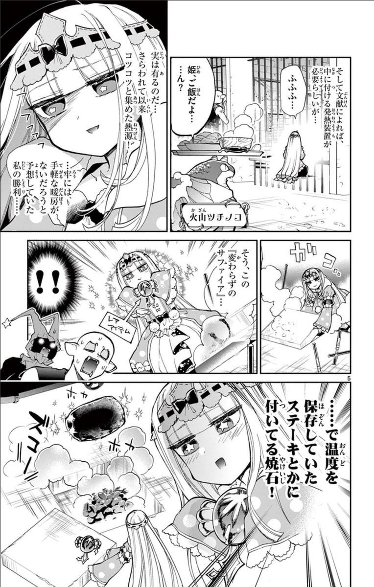 魔王城でおやすみ - raw - 第27話 - https://jpee.aabb.to/JPEE/4253/eu0jalrlrha.jpg