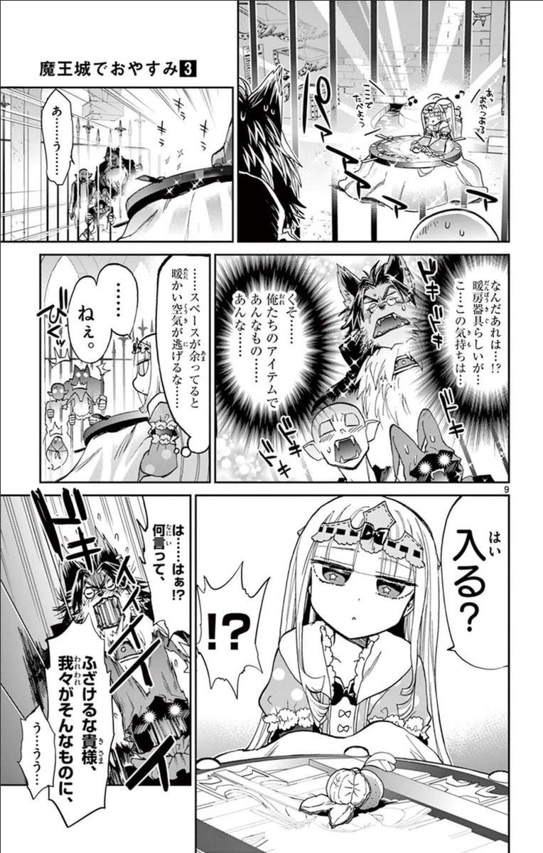 魔王城でおやすみ - raw - 第27話 - https://jpee.aabb.to/JPEE/4253/jg0vvlbbkdu.jpg