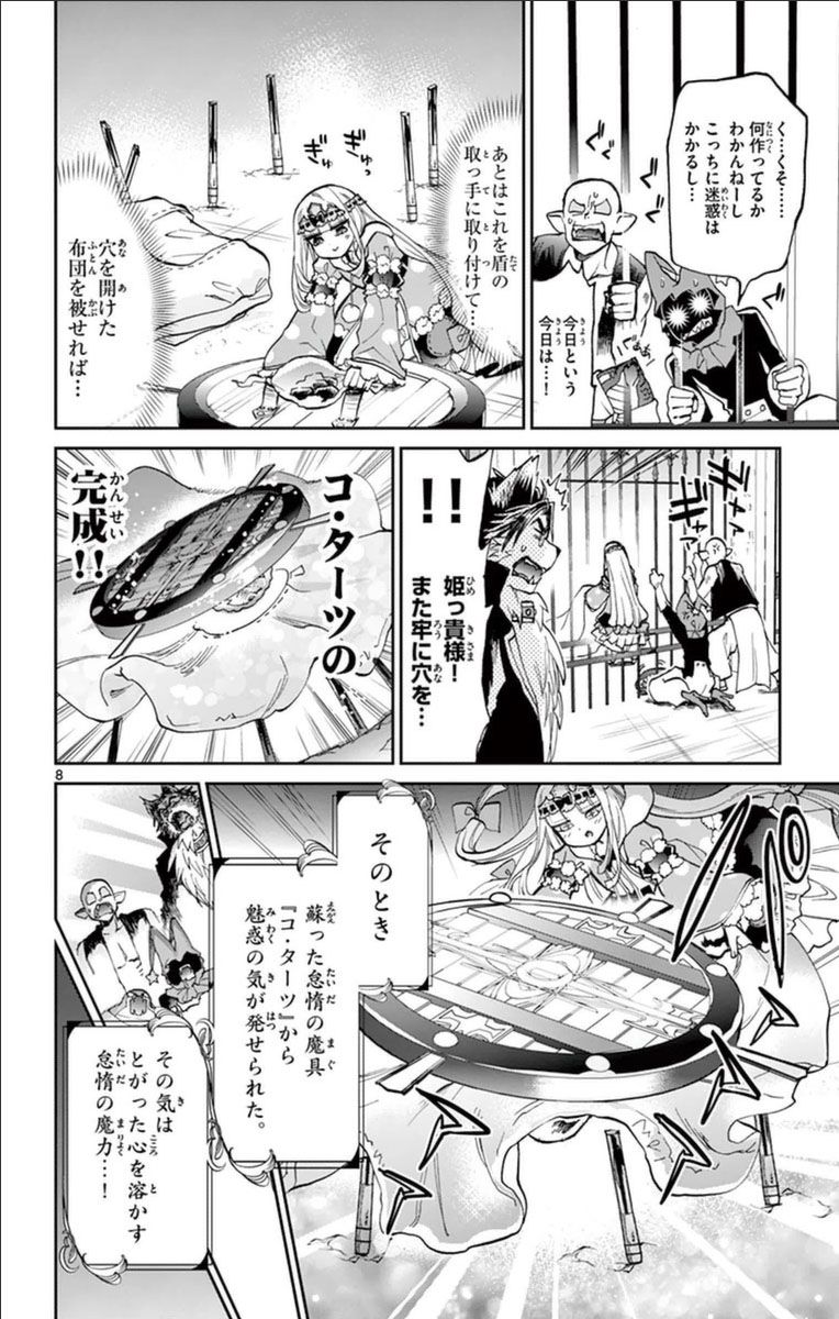 魔王城でおやすみ - raw - 第27話 - https://jpee.aabb.to/JPEE/4253/loobtfhreub.jpg
