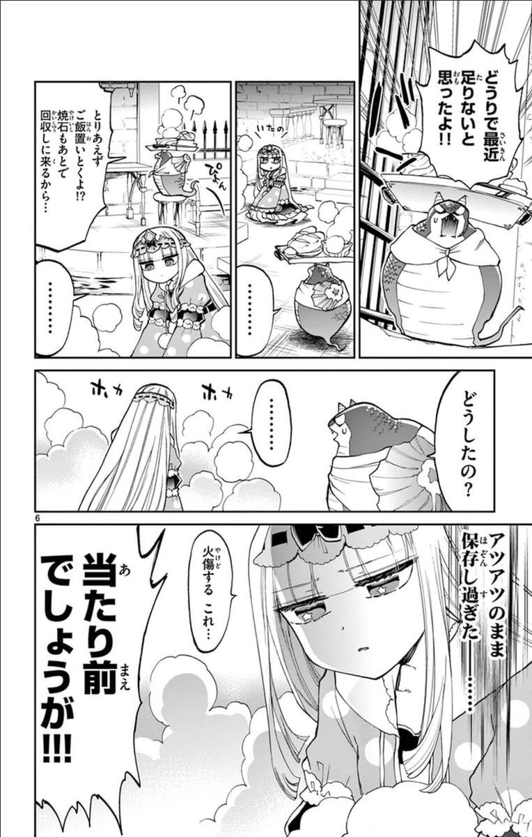 魔王城でおやすみ - raw - 第27話 - https://jpee.aabb.to/JPEE/4253/ugfwr1ah2az.jpg