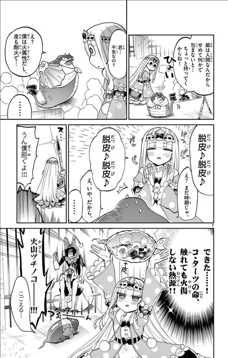 魔王城でおやすみ - raw - 第27話 - https://jpee.aabb.to/JPEE/4253/wiji0guk5w0.jpg