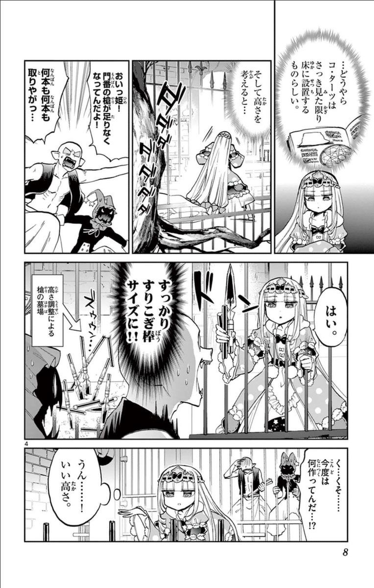 魔王城でおやすみ - raw - 第27話 - https://jpee.aabb.to/JPEE/4253/yjdgfppis3e.jpg
