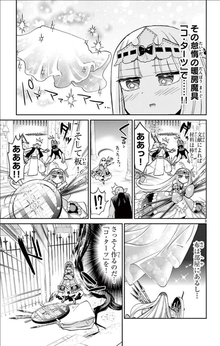 魔王城でおやすみ - raw - 第27話 - https://jpee.aabb.to/JPEE/4253/zj3rjw55vrb.jpg