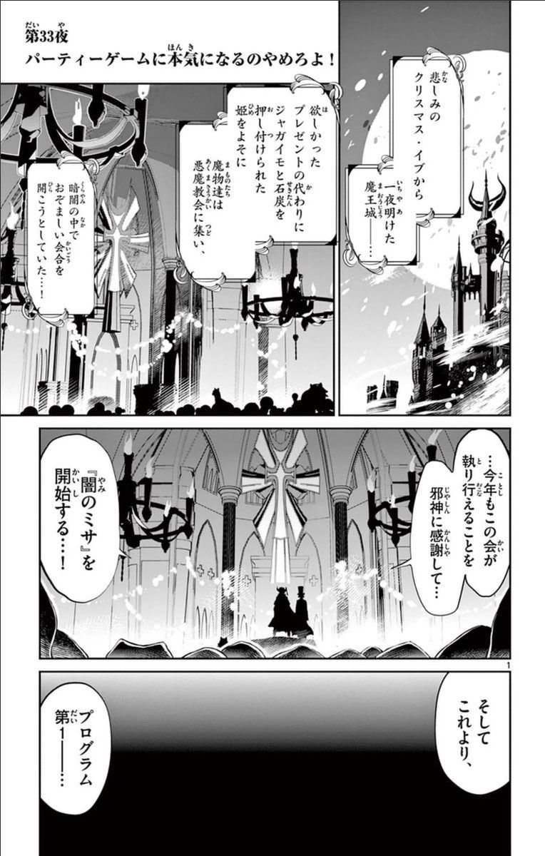 魔王城でおやすみ - raw - 第33話 - https://jpee.aabb.to/JPEE/4256/0of5xixvktu.jpg