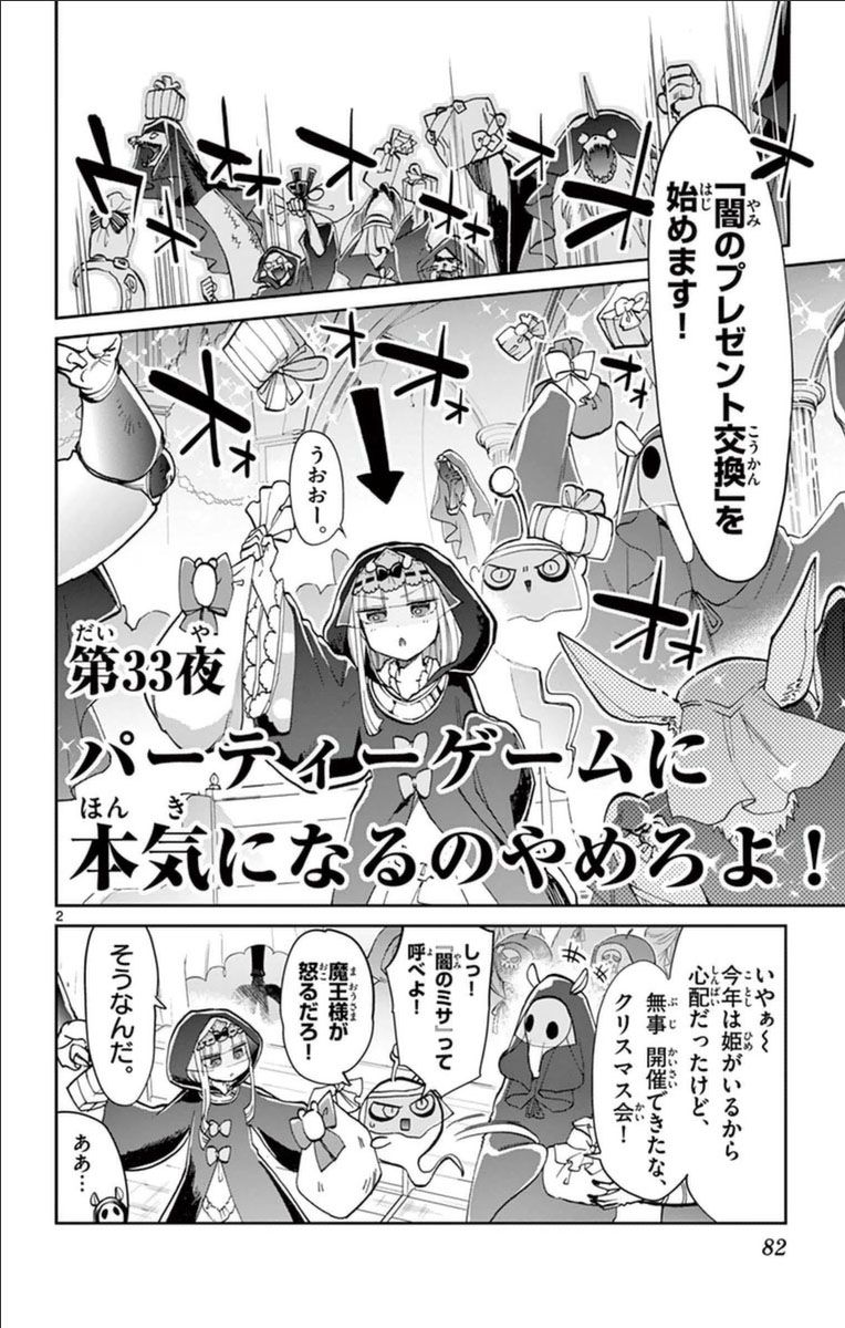 魔王城でおやすみ - raw - 第33話 - https://jpee.aabb.to/JPEE/4256/5v0pkkiauzd.jpg