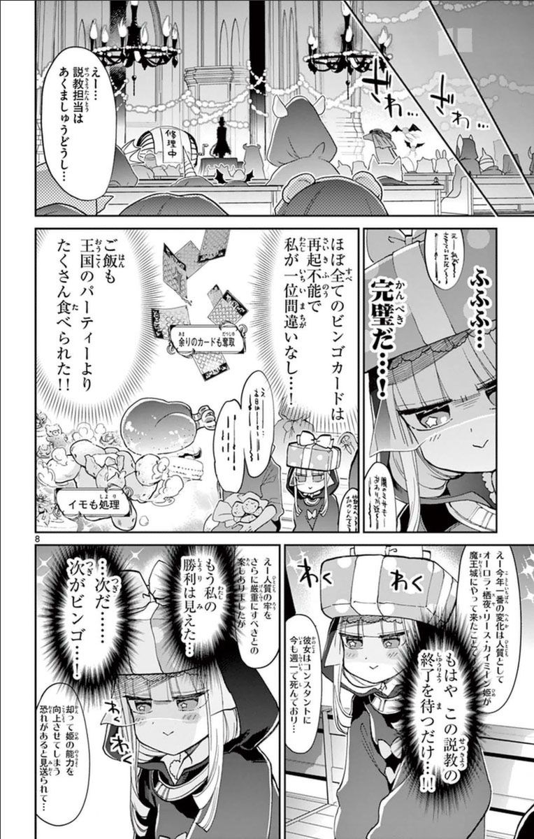 魔王城でおやすみ - raw - 第33話 - https://jpee.aabb.to/JPEE/4256/g5abw3f0w4h.jpg
