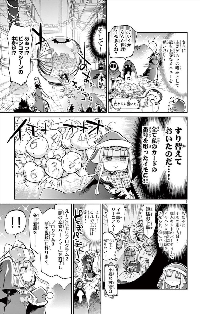 魔王城でおやすみ - raw - 第33話 - https://jpee.aabb.to/JPEE/4256/mtey40qtkl4.jpg