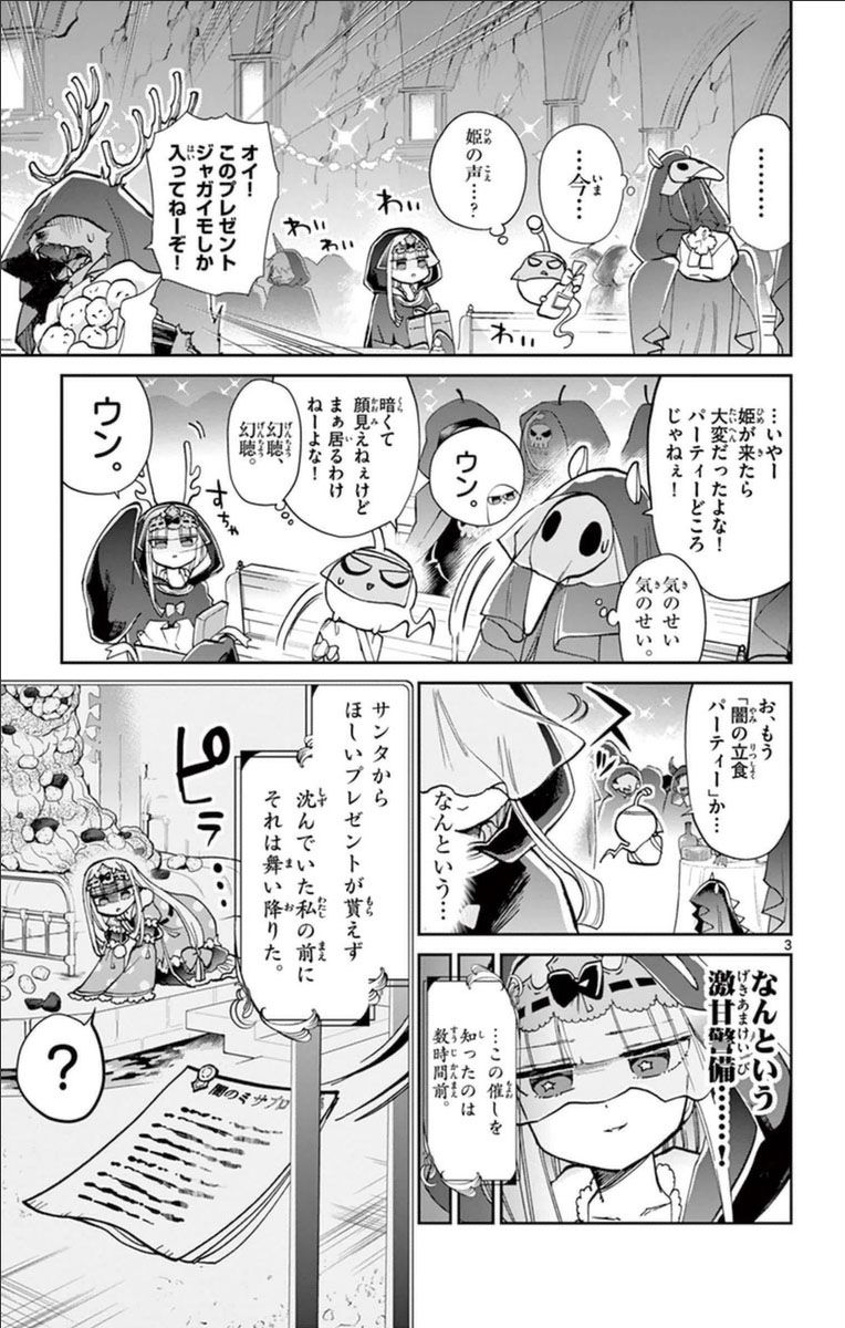 魔王城でおやすみ - raw - 第33話 - https://jpee.aabb.to/JPEE/4256/pvbxopkdbvx.jpg