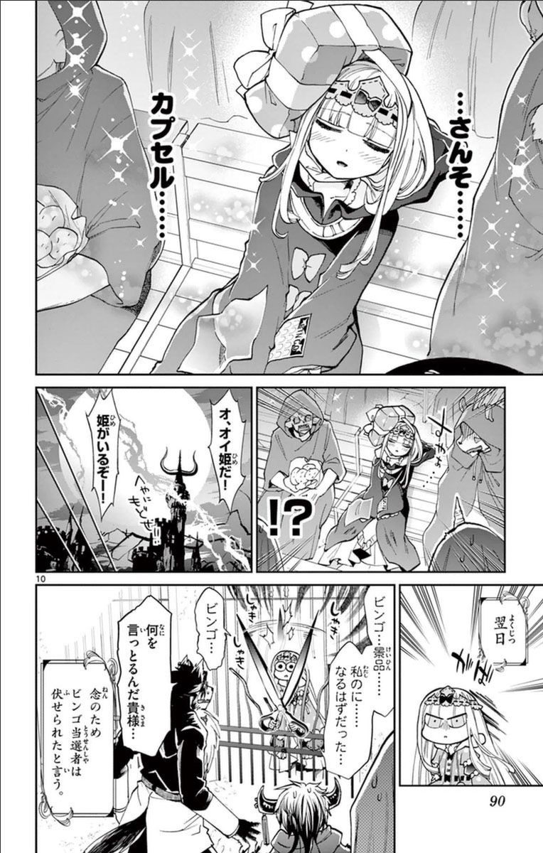 魔王城でおやすみ - raw - 第33話 - https://jpee.aabb.to/JPEE/4256/r0gkem4ilbj.jpg