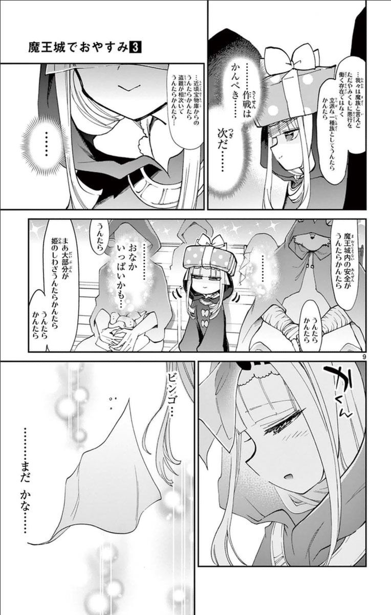 魔王城でおやすみ - raw - 第33話 - https://jpee.aabb.to/JPEE/4256/y3hgfcmxwde.jpg