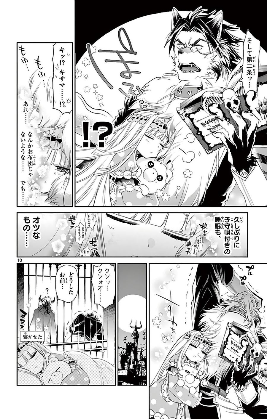 魔王城でおやすみ - raw - 第6話 - https://jpee.aabb.to/JPEE/4258/1na1oz3fdbe.jpg