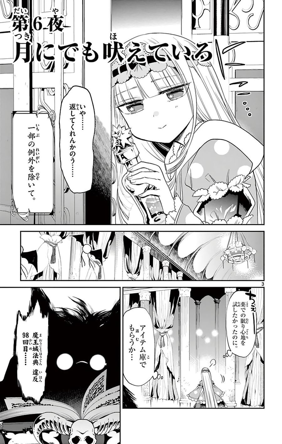 魔王城でおやすみ - raw - 第6話 - https://jpee.aabb.to/JPEE/4258/2hpi0k4pbuo.jpg
