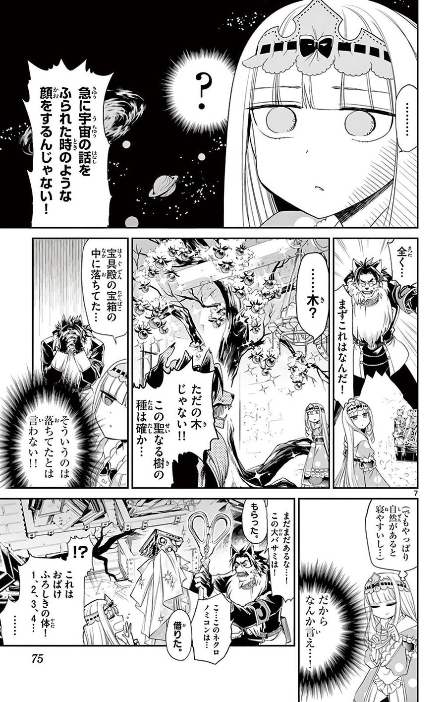 魔王城でおやすみ - raw - 第6話 - https://jpee.aabb.to/JPEE/4258/3nqmcsn3rmy.jpg