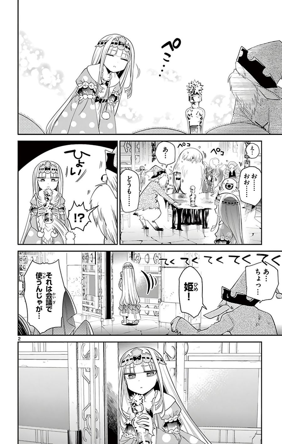 魔王城でおやすみ - raw - 第6話 - https://jpee.aabb.to/JPEE/4258/ioahriyucum.jpg