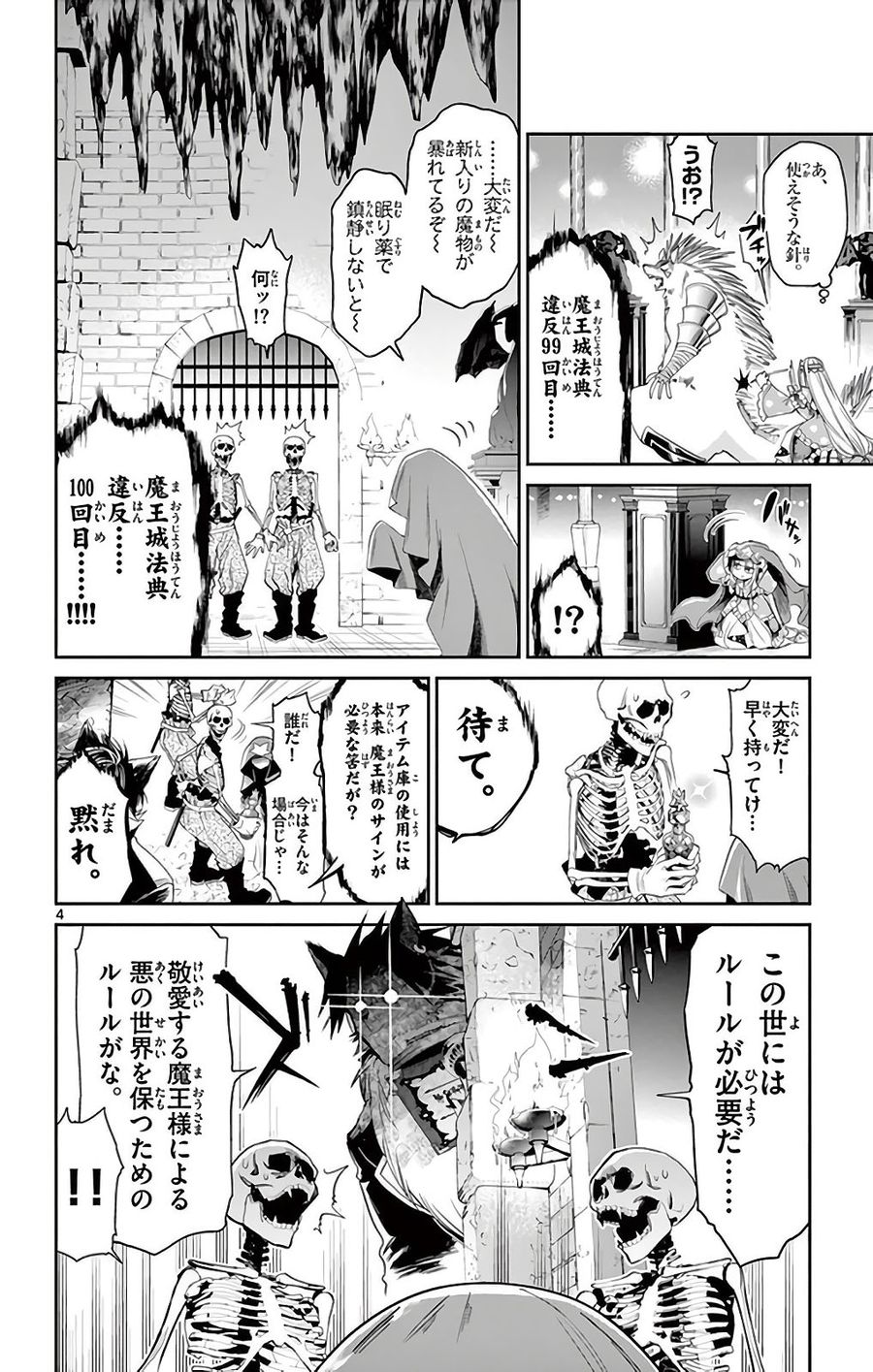 魔王城でおやすみ - raw - 第6話 - https://jpee.aabb.to/JPEE/4258/mgzjz34xrra.jpg