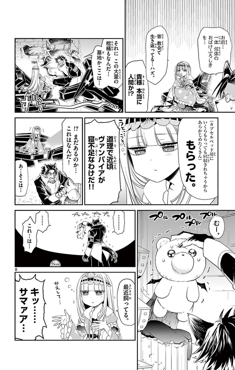 魔王城でおやすみ - raw - 第6話 - https://jpee.aabb.to/JPEE/4258/mvu43glxact.jpg