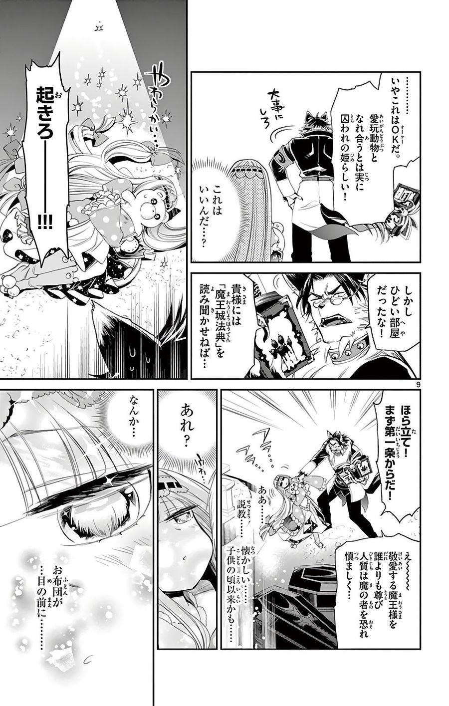 魔王城でおやすみ - raw - 第6話 - https://jpee.aabb.to/JPEE/4258/o2fc1amgxpt.jpg
