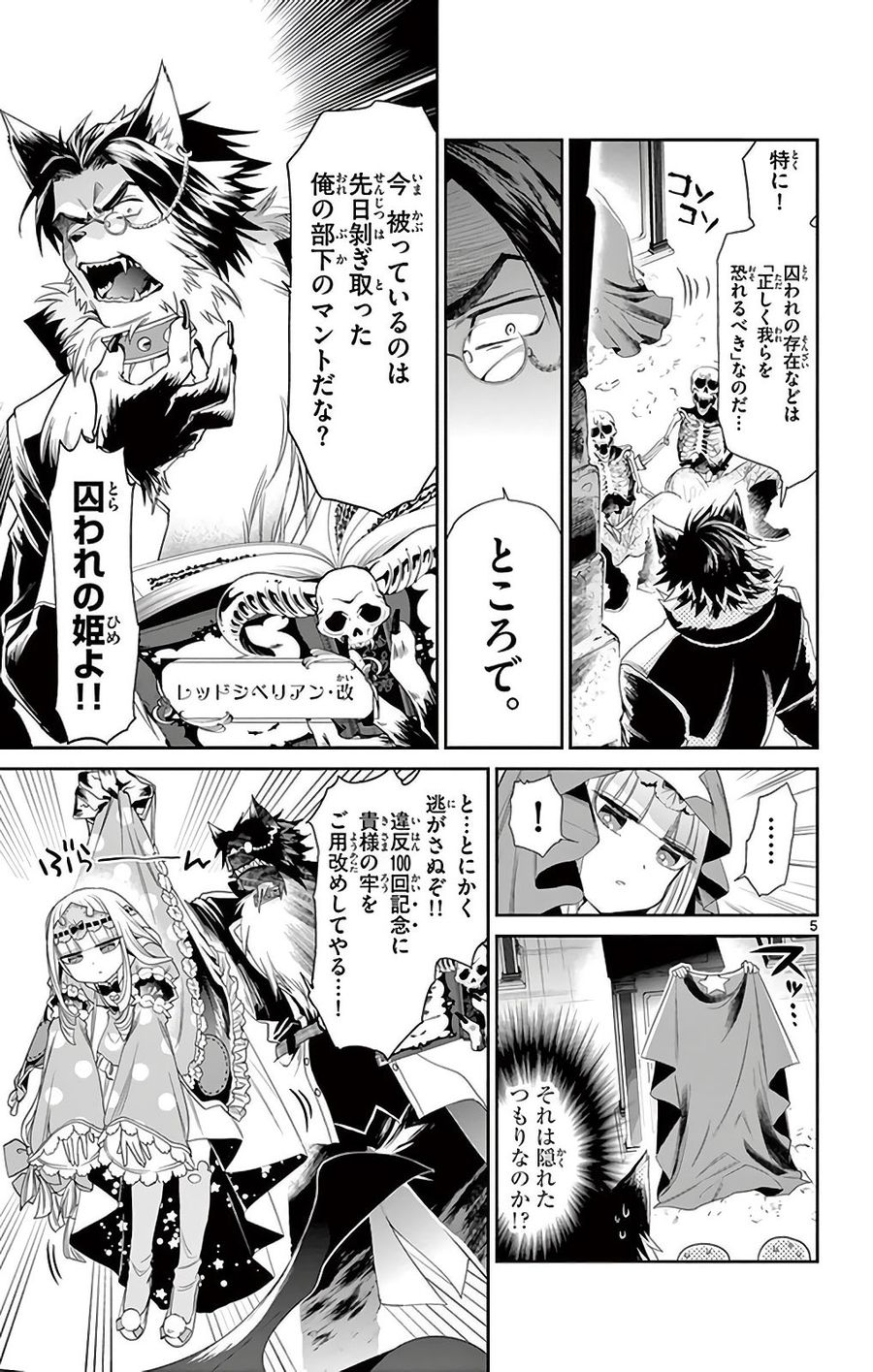 魔王城でおやすみ - raw - 第6話 - https://jpee.aabb.to/JPEE/4258/oosdnyxyc0j.jpg