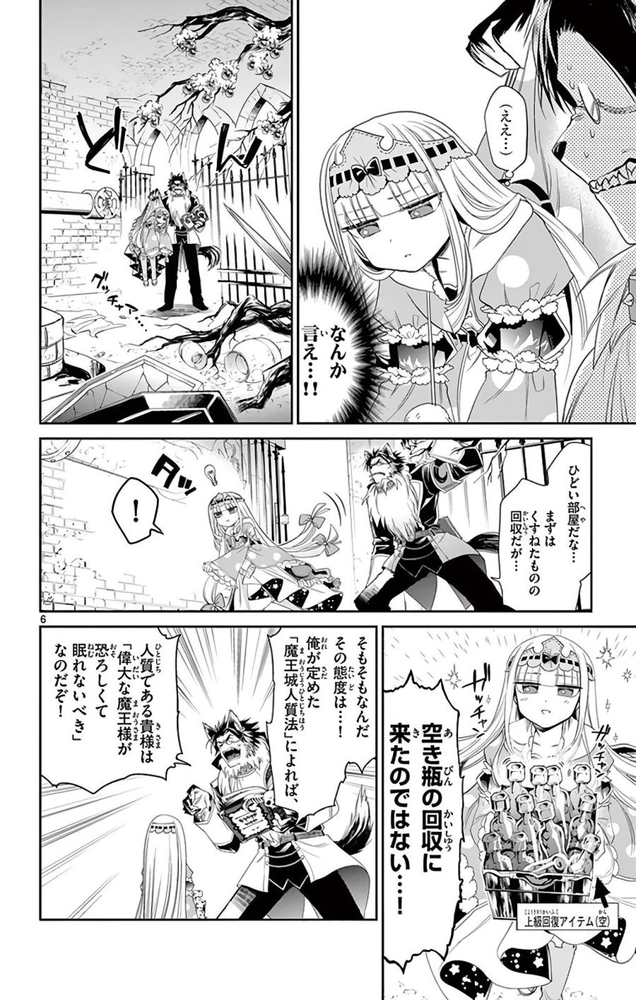魔王城でおやすみ - raw - 第6話 - https://jpee.aabb.to/JPEE/4258/x0sykckedcn.jpg