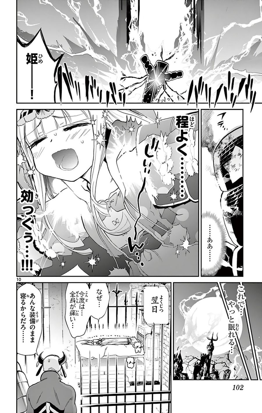 魔王城でおやすみ - raw - 第8話 - https://jpee.aabb.to/JPEE/4261/3aygypbbike.jpg