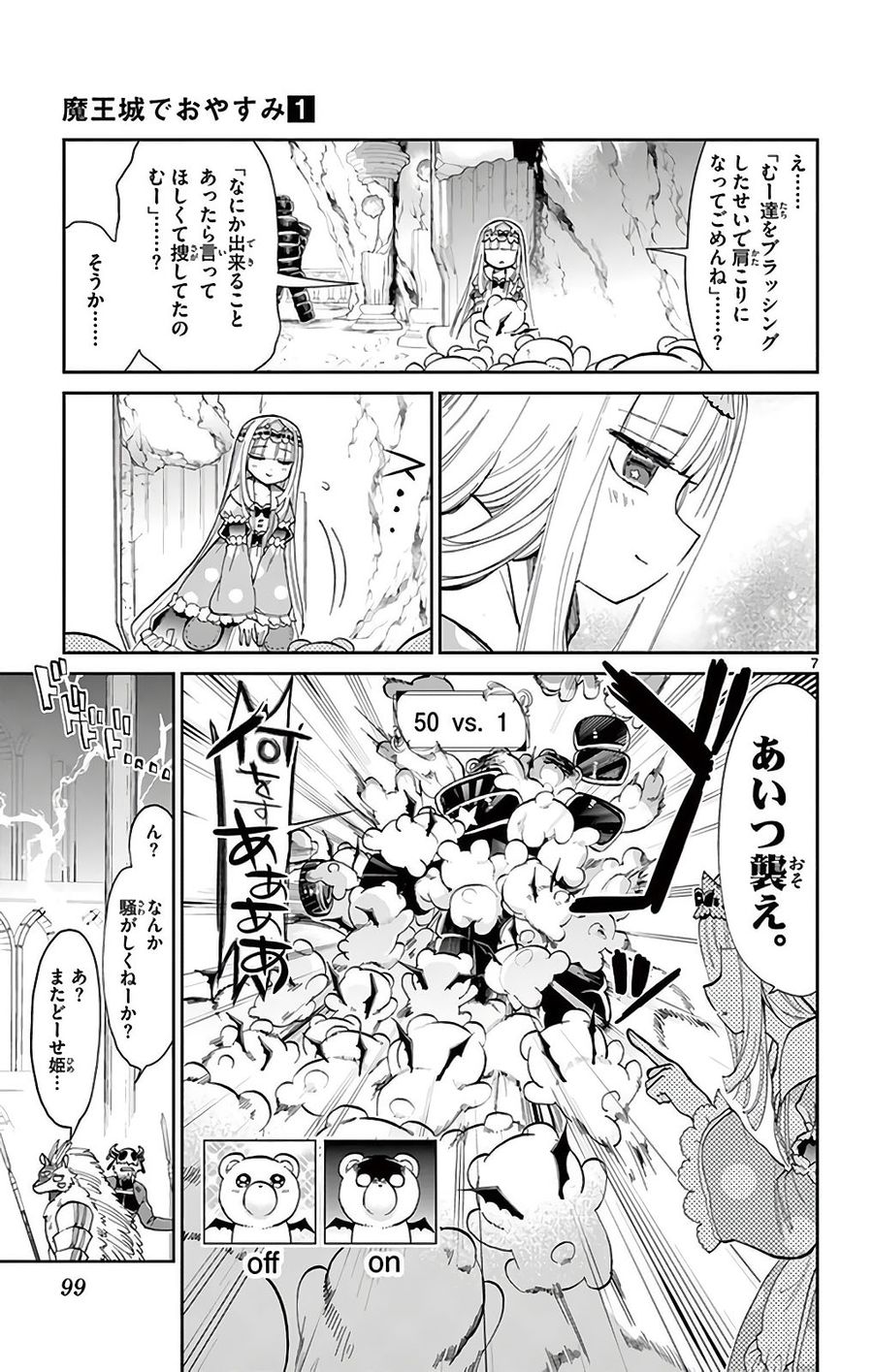 魔王城でおやすみ - raw - 第8話 - https://jpee.aabb.to/JPEE/4261/5rzhdyacoam.jpg