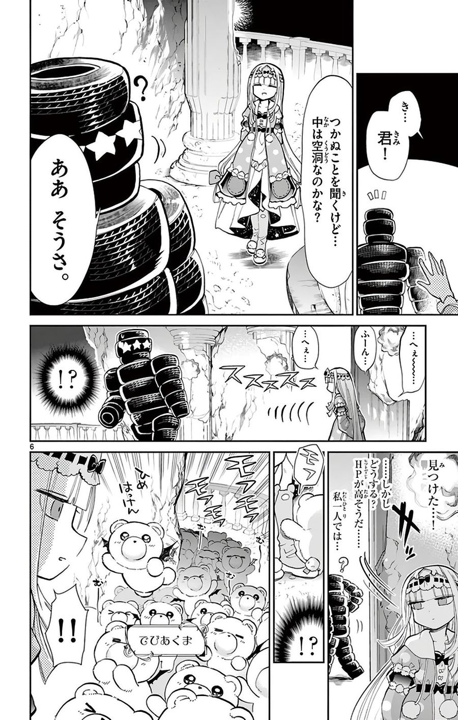 魔王城でおやすみ - raw - 第8話 - https://jpee.aabb.to/JPEE/4261/mvwb1ia2lp0.jpg