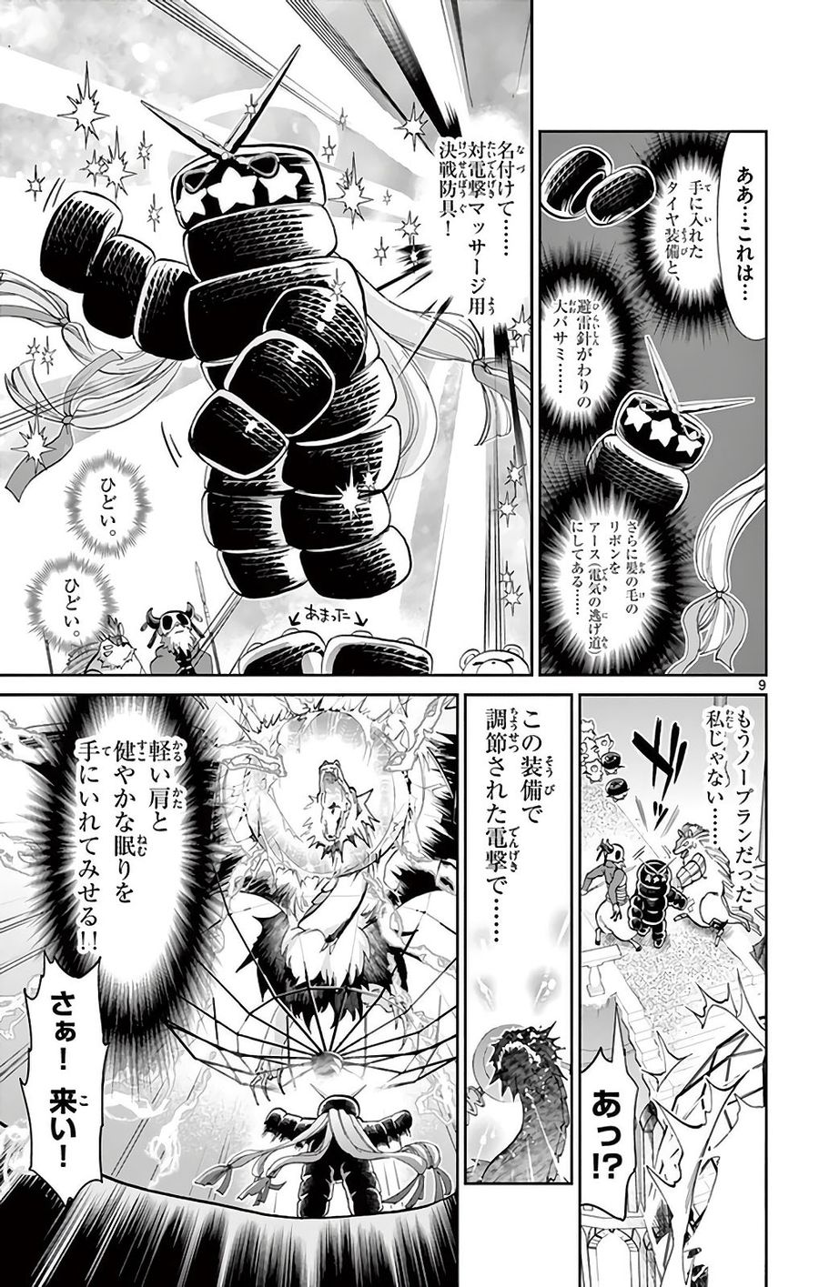 魔王城でおやすみ - raw - 第8話 - https://jpee.aabb.to/JPEE/4261/npo4ej23u3p.jpg