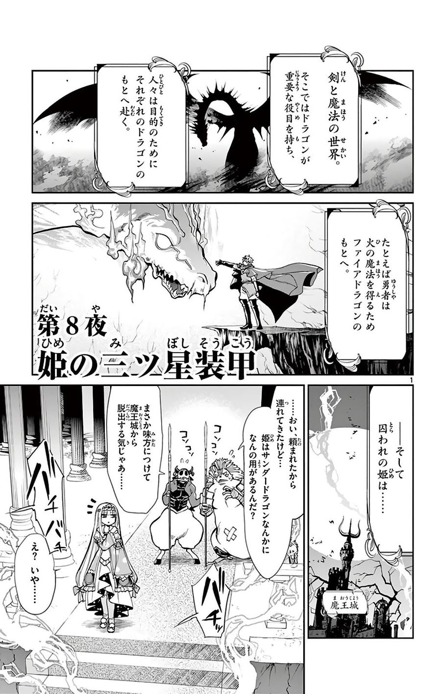 魔王城でおやすみ - raw - 第8話 - https://jpee.aabb.to/JPEE/4261/pl2mpillr2g.jpg