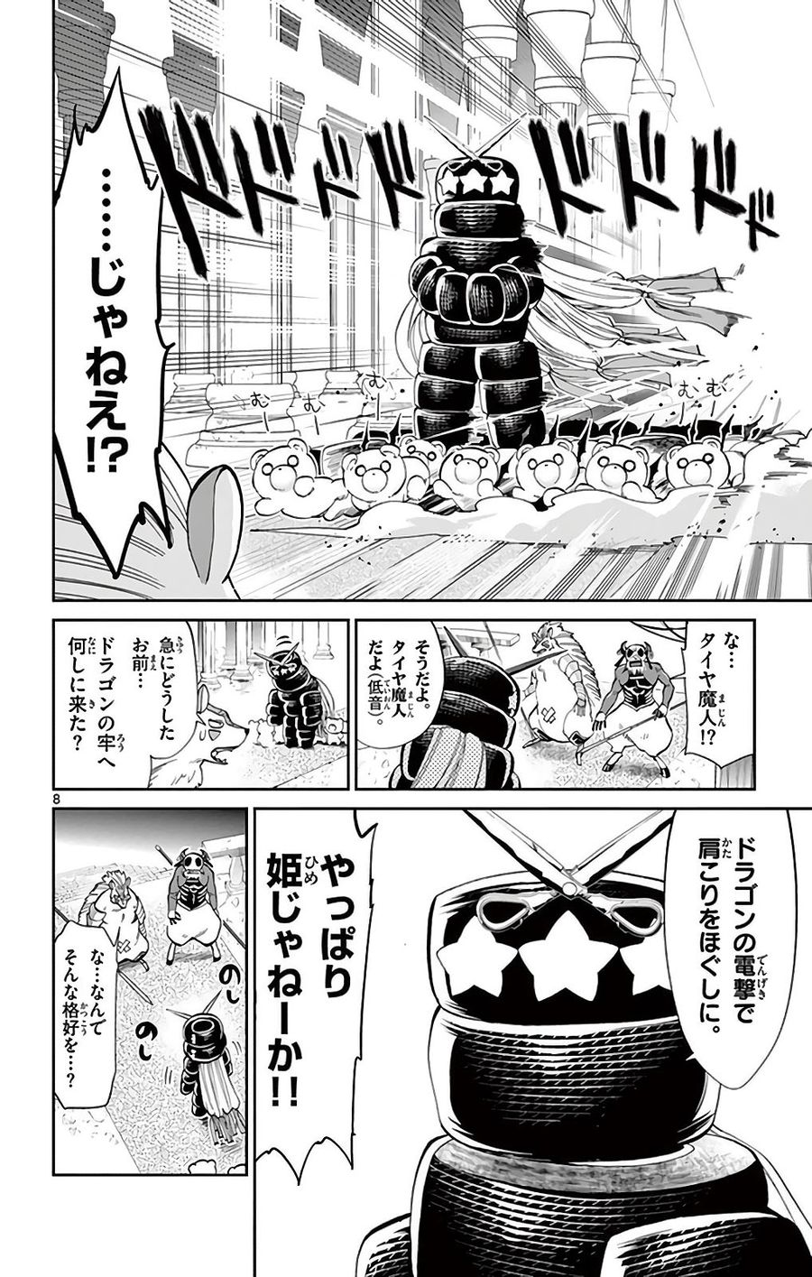 魔王城でおやすみ - raw - 第8話 - https://jpee.aabb.to/JPEE/4261/py5ksoowhnt.jpg