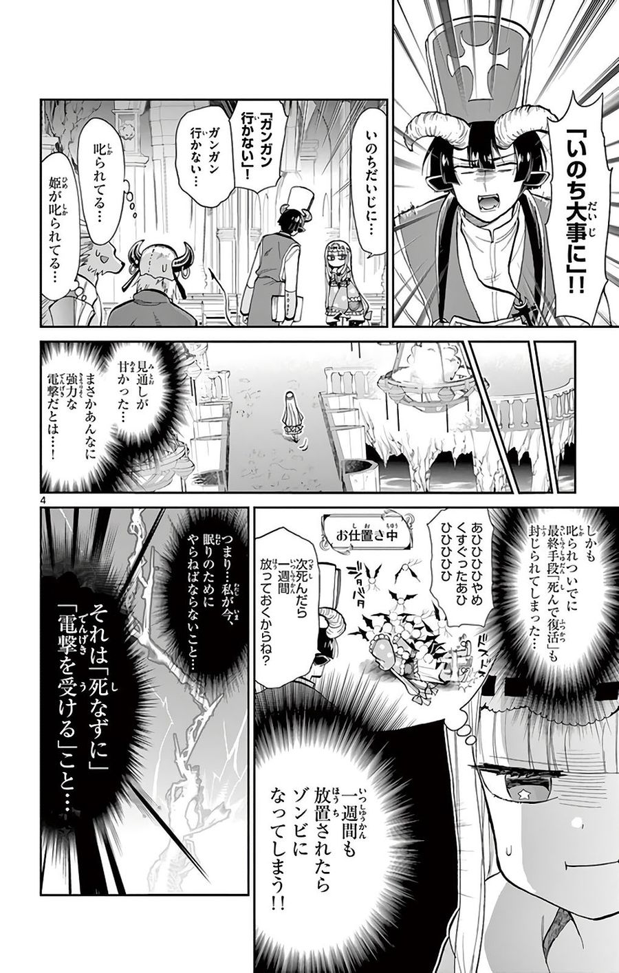 魔王城でおやすみ - raw - 第8話 - https://jpee.aabb.to/JPEE/4261/u1pfhbabz3d.jpg