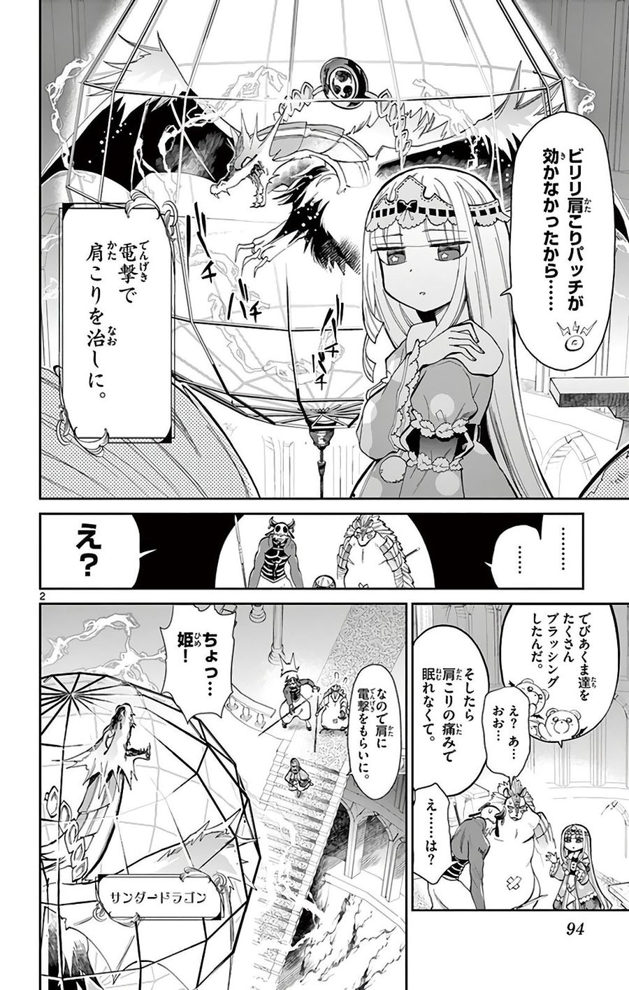 魔王城でおやすみ - raw - 第8話 - https://jpee.aabb.to/JPEE/4261/yi0qr5scobc.jpg