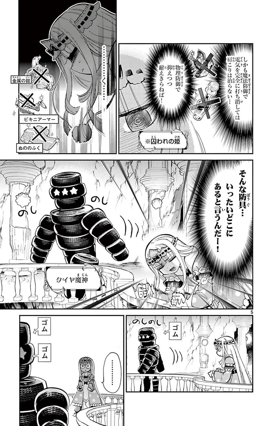 魔王城でおやすみ - raw - 第8話 - https://jpee.aabb.to/JPEE/4261/yoyea0bzhim.jpg