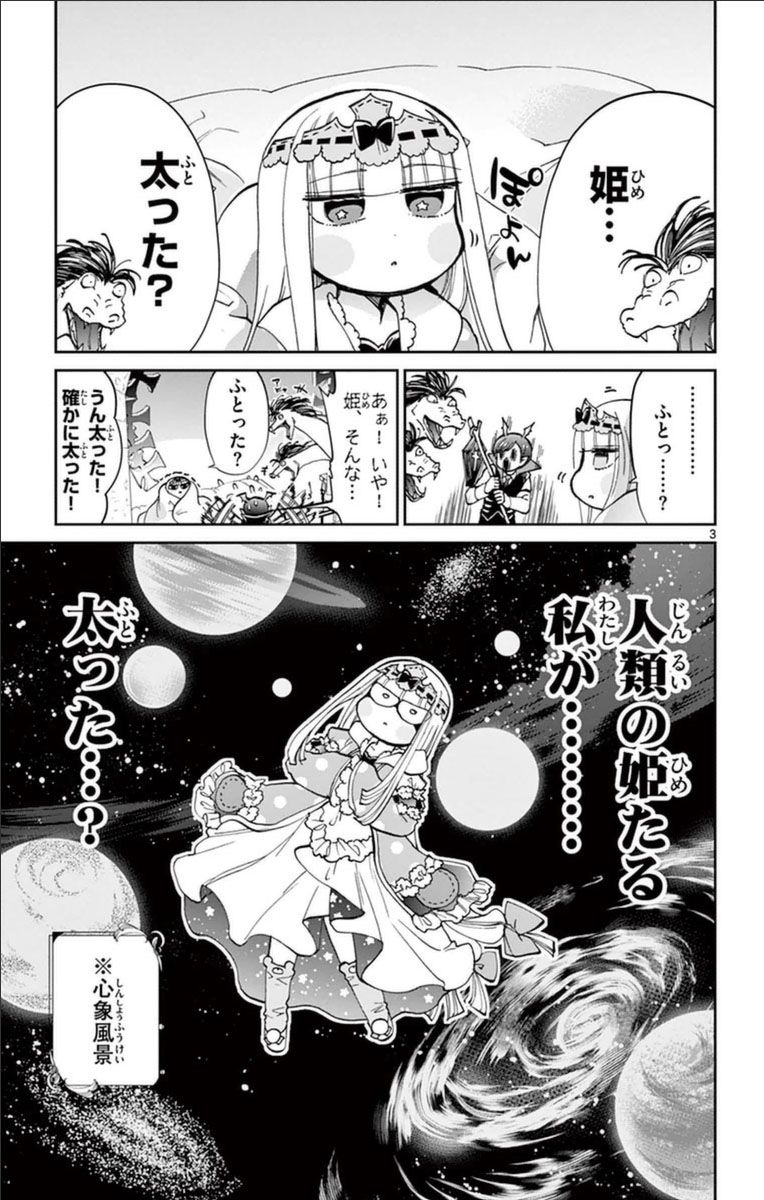魔王城でおやすみ - raw - 第34話 - https://jpee.aabb.to/JPEE/4265/2jnm5nc5orf.jpg