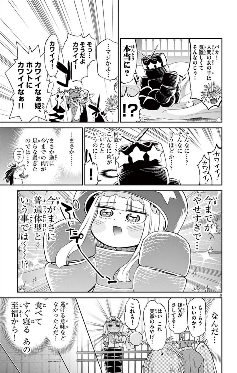 魔王城でおやすみ - raw - 第34話 - https://jpee.aabb.to/JPEE/4265/5sokxpftzum.jpg