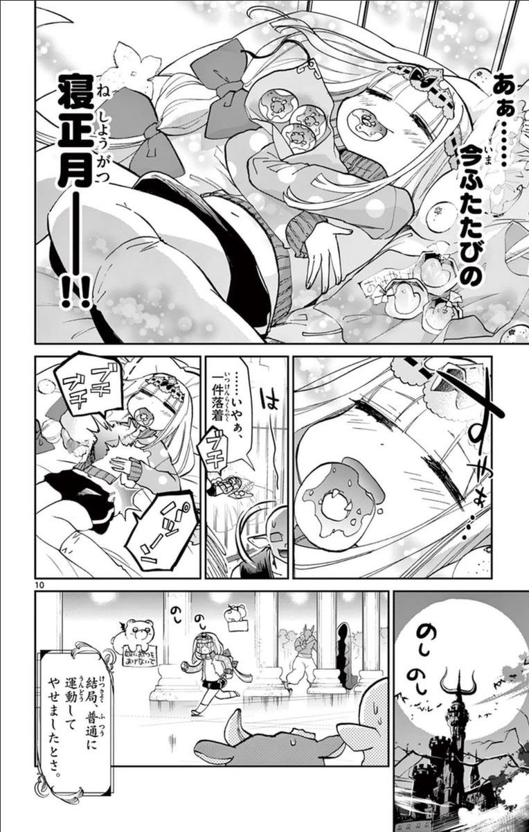 魔王城でおやすみ - raw - 第34話 - https://jpee.aabb.to/JPEE/4265/ha2om2kgztx.jpg