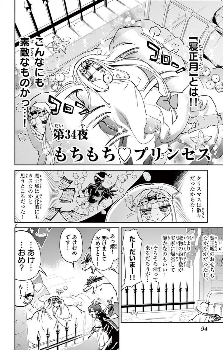 魔王城でおやすみ - raw - 第34話 - https://jpee.aabb.to/JPEE/4265/jgnsmeqwvev.jpg