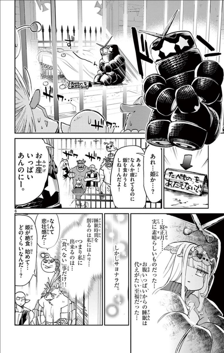 魔王城でおやすみ - raw - 第34話 - https://jpee.aabb.to/JPEE/4265/onensa4hzsm.jpg