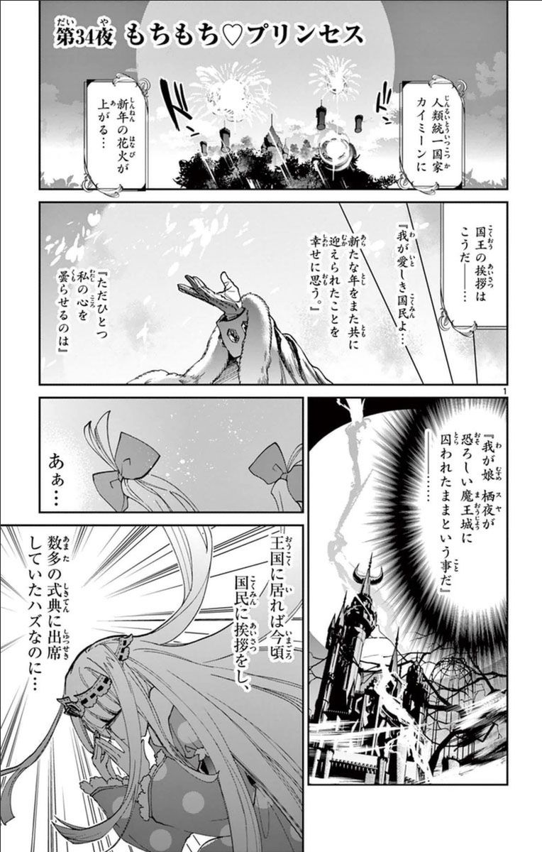 魔王城でおやすみ - raw - 第34話 - https://jpee.aabb.to/JPEE/4265/tfuoold5qev.jpg