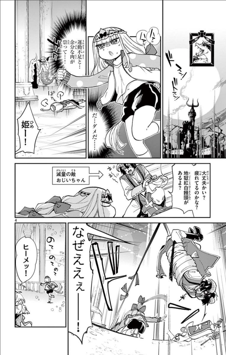 魔王城でおやすみ - raw - 第34話 - https://jpee.aabb.to/JPEE/4265/uew03y4e3zh.jpg