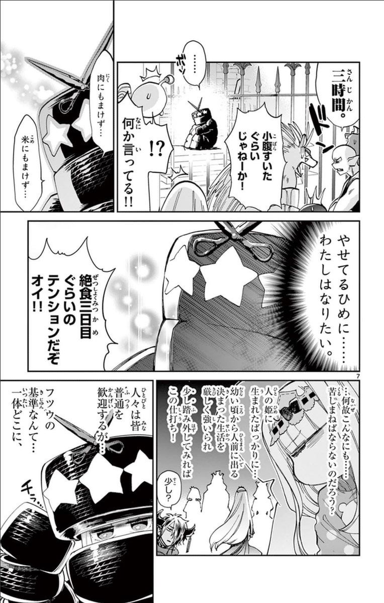 魔王城でおやすみ - raw - 第34話 - https://jpee.aabb.to/JPEE/4265/vvzw5yjfppi.jpg