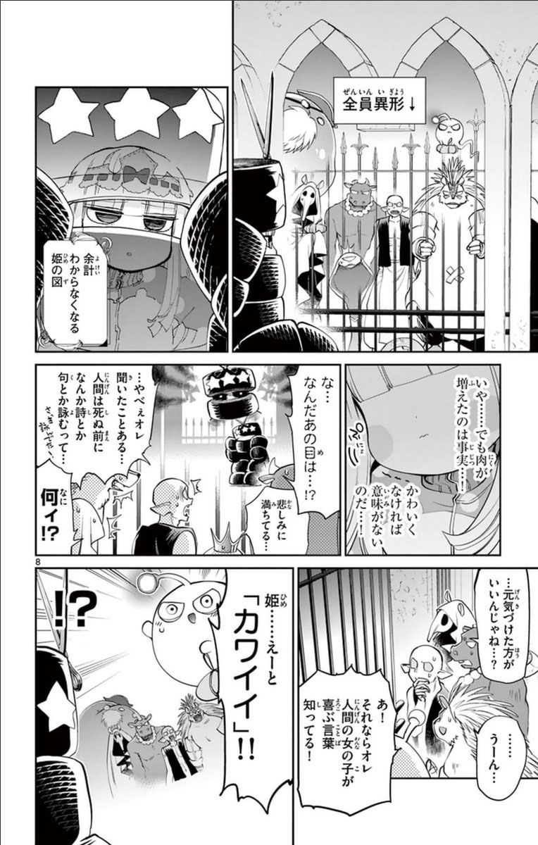 魔王城でおやすみ - raw - 第34話 - https://jpee.aabb.to/JPEE/4265/wmvd2tobxuq.jpg