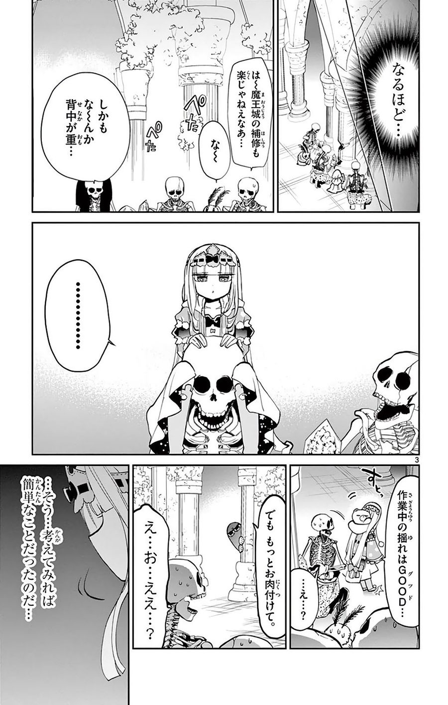 魔王城でおやすみ - raw - 第25話 - https://jpee.aabb.to/JPEE/4266/0rfv3vjr4sc.jpg