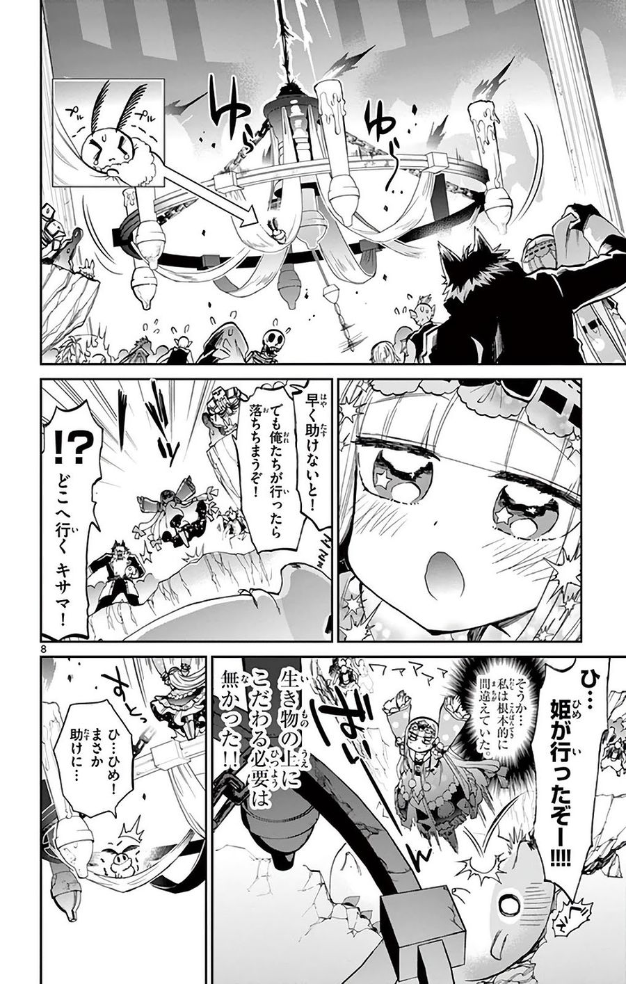 魔王城でおやすみ - raw - 第25話 - https://jpee.aabb.to/JPEE/4266/bfok5xjbdno.jpg