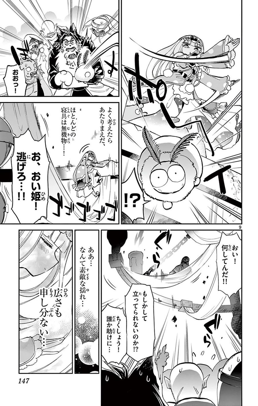 魔王城でおやすみ - raw - 第25話 - https://jpee.aabb.to/JPEE/4266/gzesm0la2av.jpg