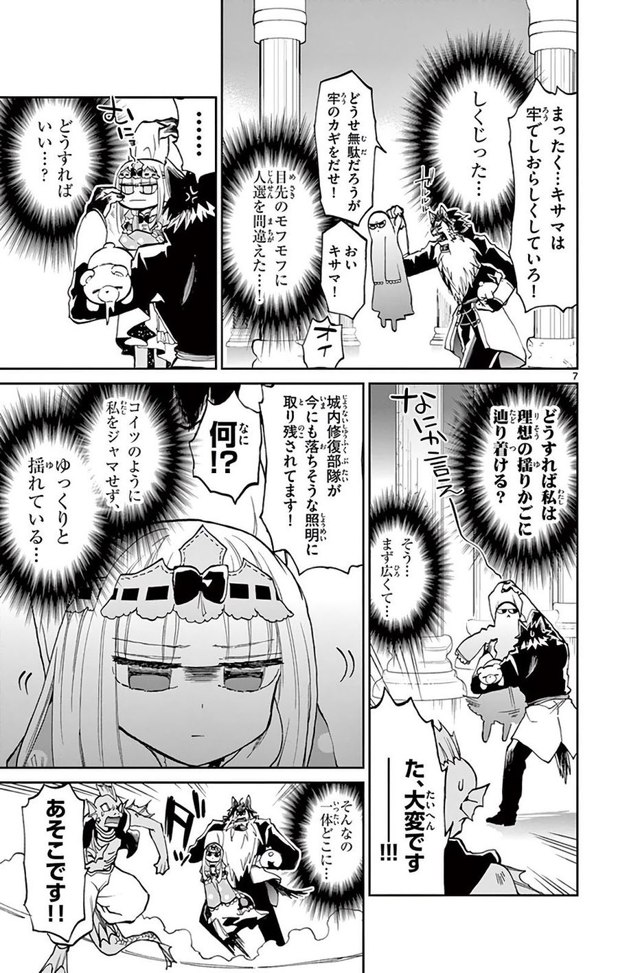 魔王城でおやすみ - raw - 第25話 - https://jpee.aabb.to/JPEE/4266/ohtofdlv52b.jpg