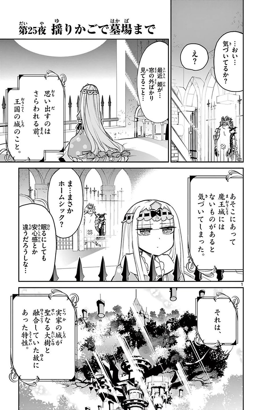 魔王城でおやすみ - raw - 第25話 - https://jpee.aabb.to/JPEE/4266/opwkj0r1ydp.jpg