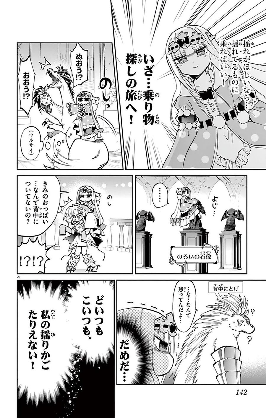 魔王城でおやすみ - raw - 第25話 - https://jpee.aabb.to/JPEE/4266/ys4cimc1fqd.jpg