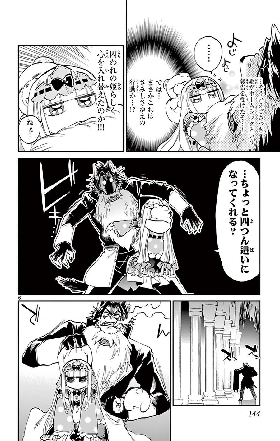 魔王城でおやすみ - raw - 第25話 - https://jpee.aabb.to/JPEE/4266/zmtkavvwbcy.jpg