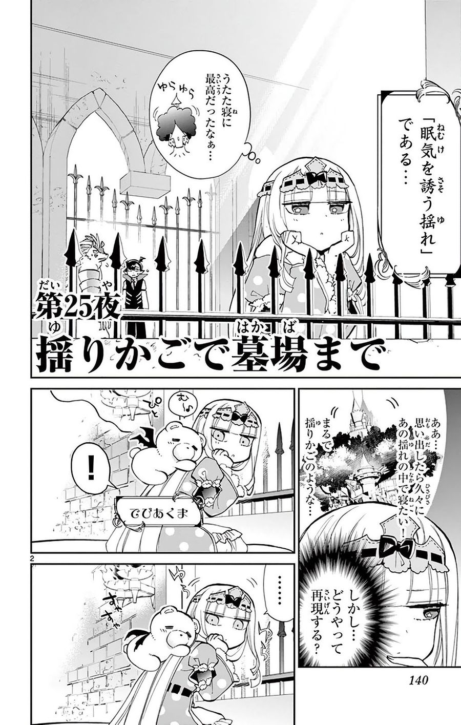 魔王城でおやすみ - raw - 第25話 - https://jpee.aabb.to/JPEE/4266/zvzfais3bsj.jpg